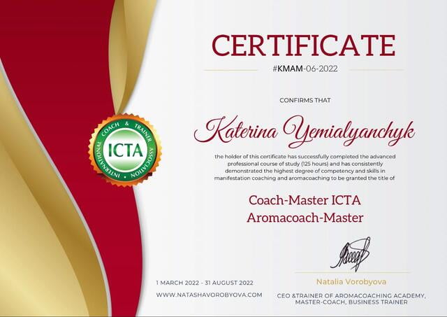 Арома Коуч Мастер