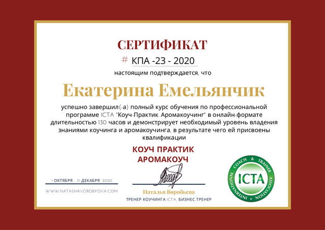 Коуч Практик