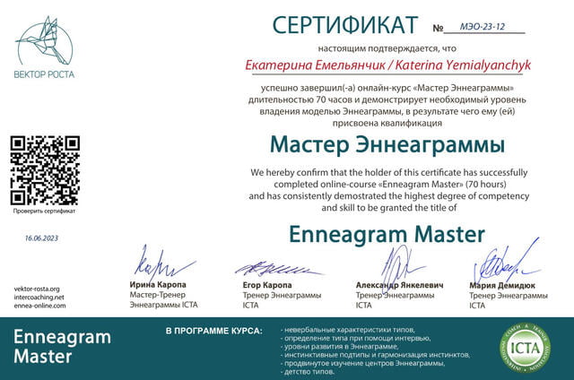 Мастер Эннеаграммы