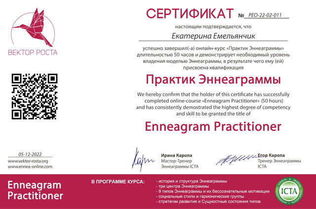 Практик Эннеаграммы
