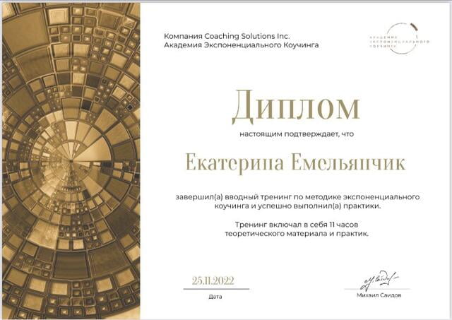 Экспонциальный коучинг