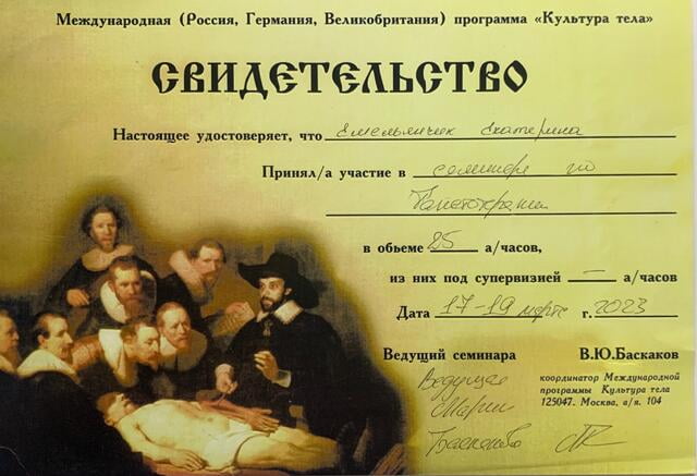 Танототерапия